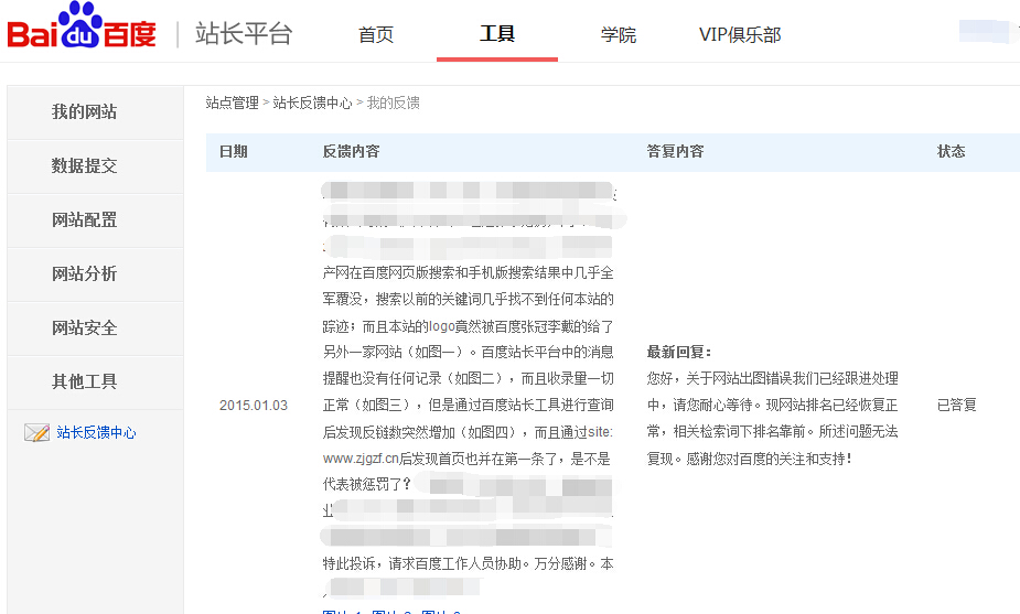 百度瑞丽算法bug致圈内地震后站长难以言表的痛