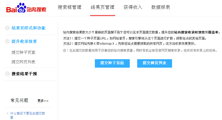 站长福利：绕过百度站长平台权限 提交Sitemap